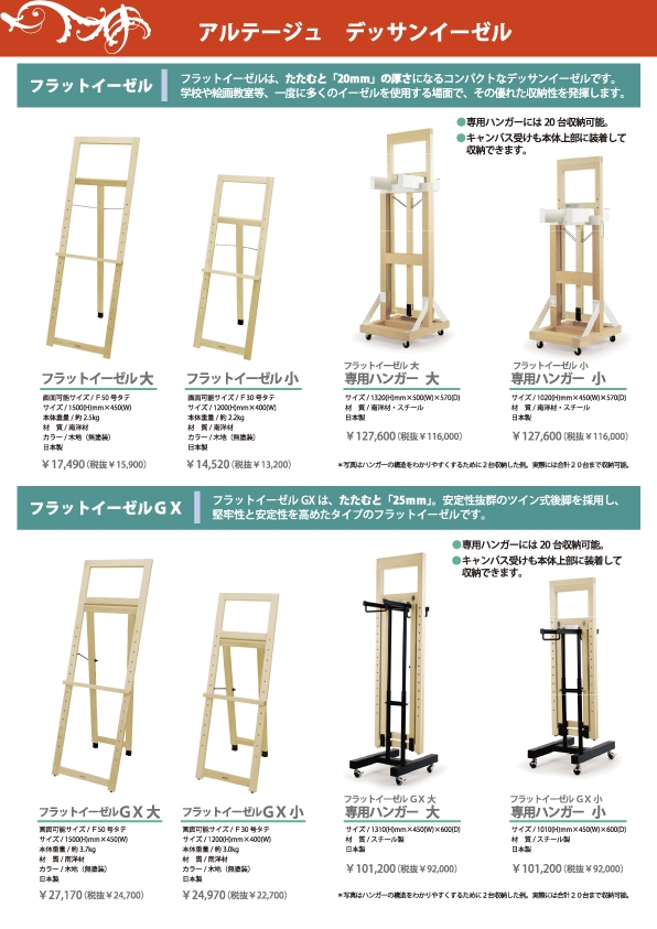 フラットイーゼル 、 フラットイーゼルGX | 商品紹介 | 画材・額縁の